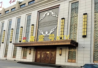 必看皇嘉壹号ktv会所消费行情推荐