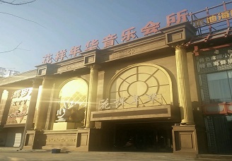 必看花样年华ktv会所消费行情推荐